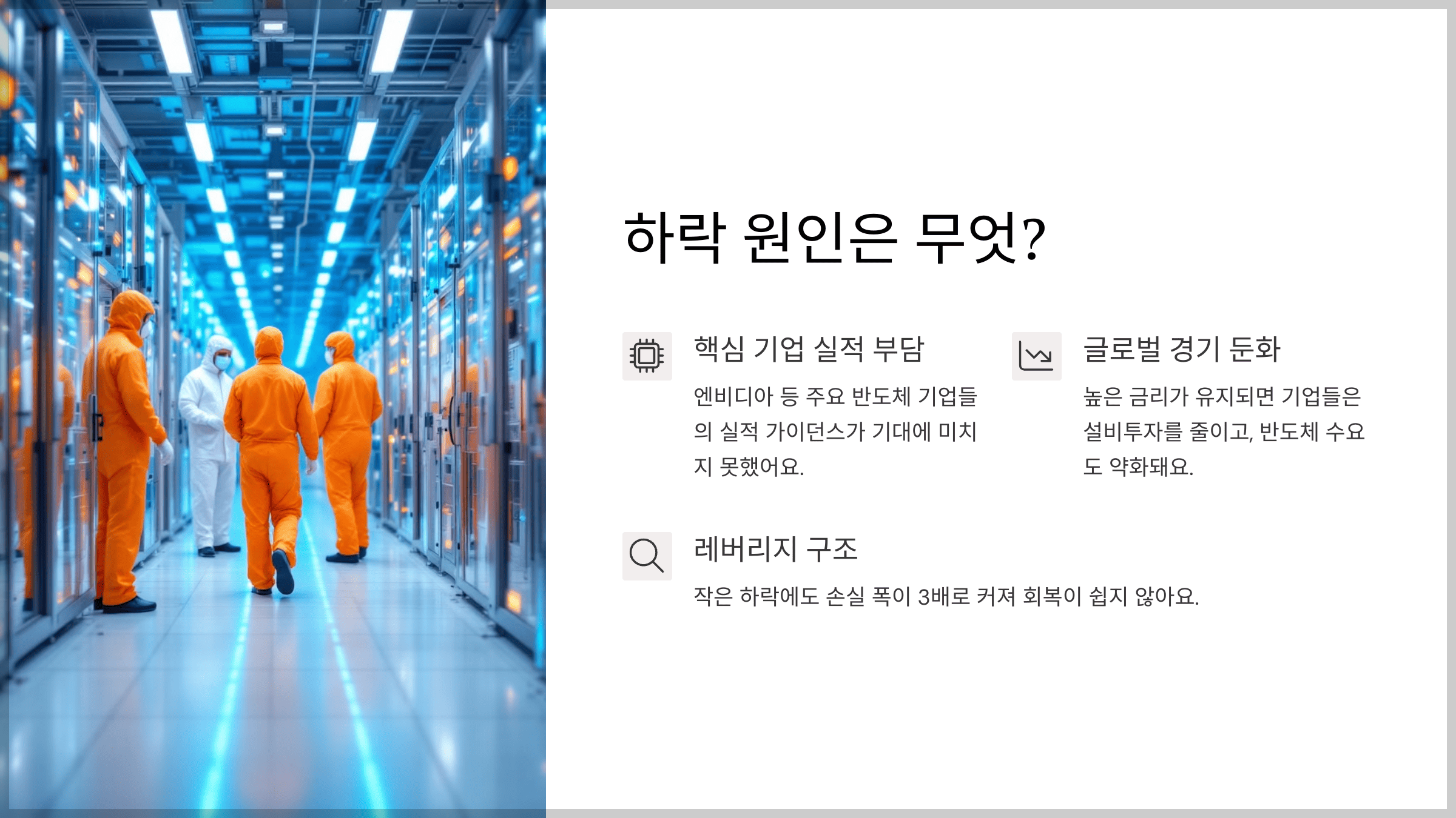 하락 원인은 무엇?