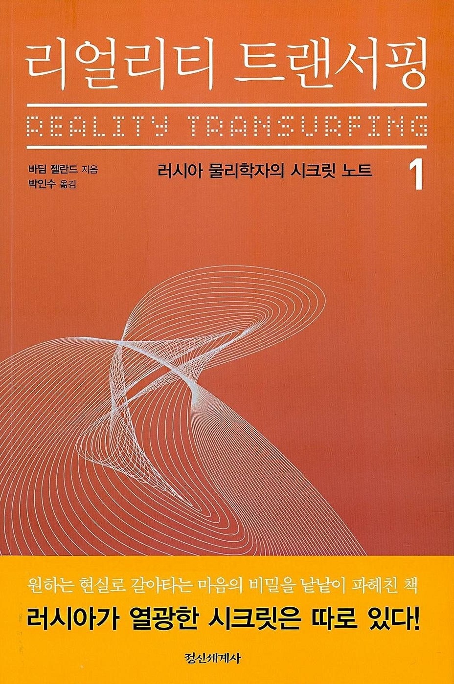 양자역학 자기계발도서 리얼리티트랜서핑