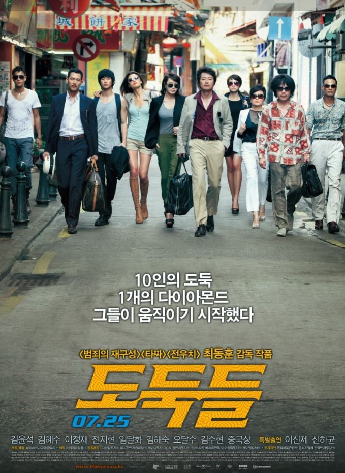 영화 도둑들 포스터
출처 : 네이버 포토