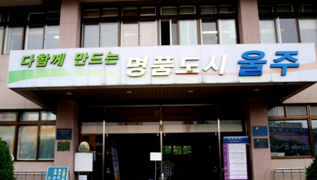 울주 지역 돌봄 인프라 모니터링 진행