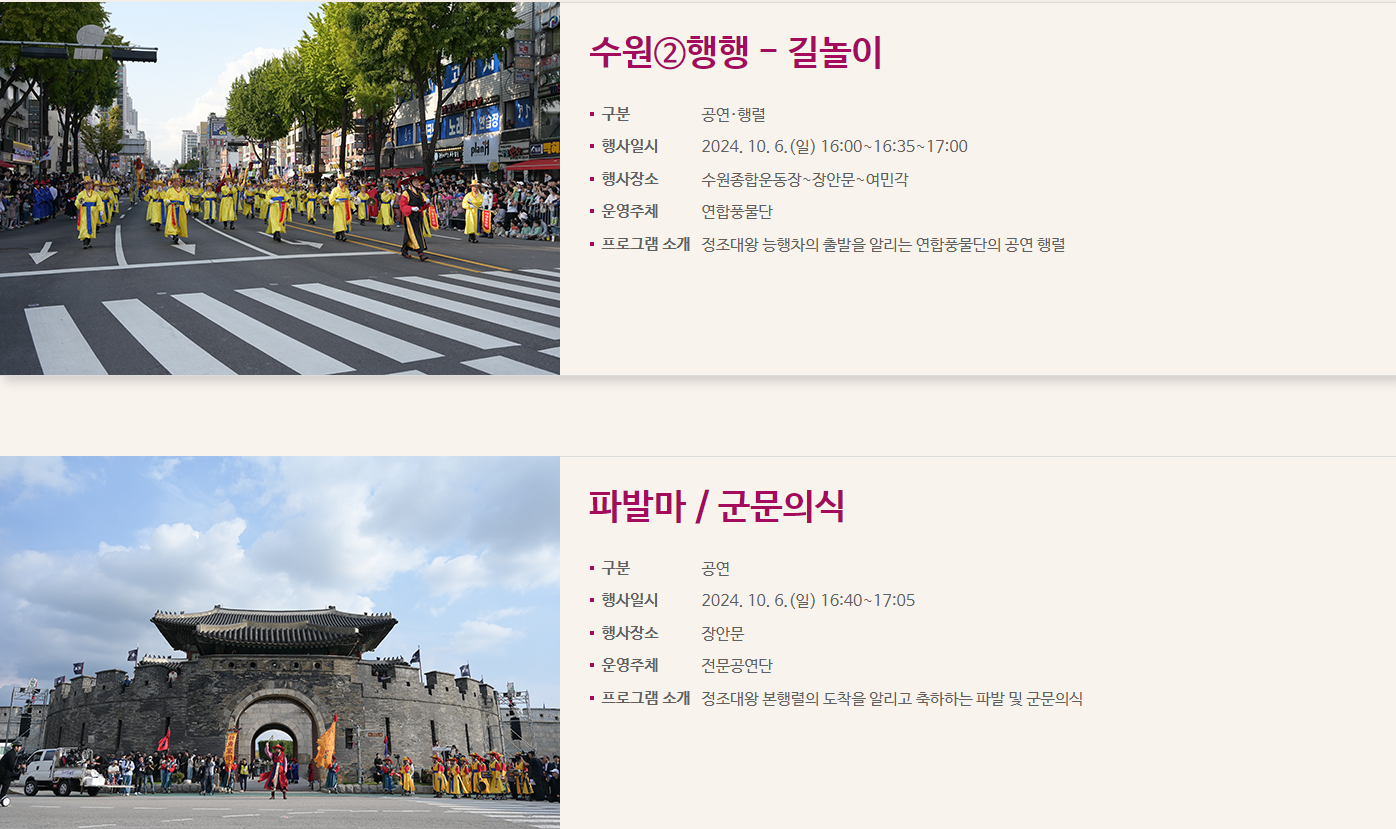 수원화성문화제 정조대왕 능행자 공동재현 10.4~10.6