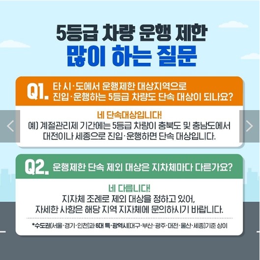 5등급차량 운행제한