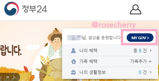 MY-GOV-내정보-버튼으로-들어갑니다