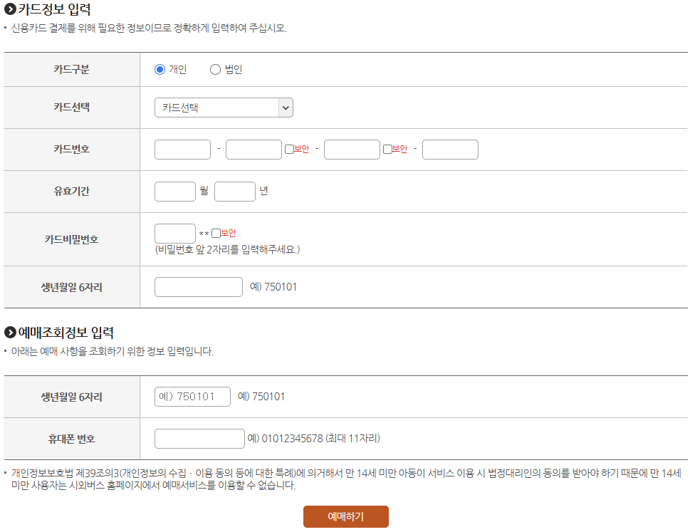 전주 시외버스 터미널 시간표 조회 및 예매 방법 [최신]