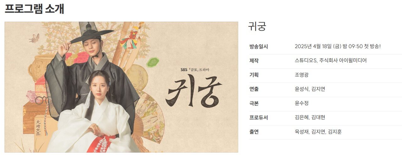 귀궁 드라마 프로그램 소개