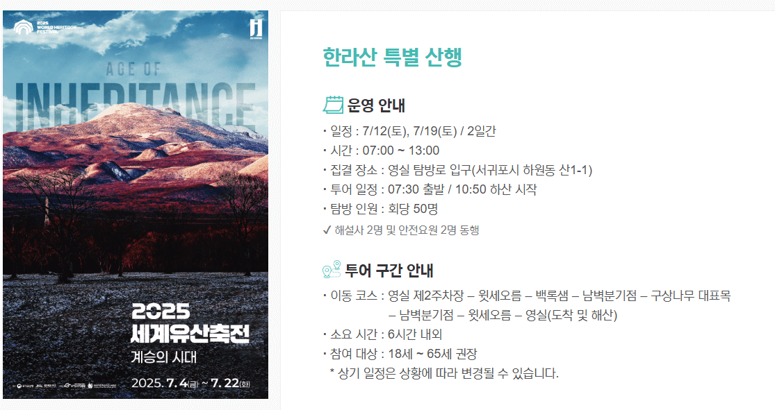 한라산 특별산행 안내