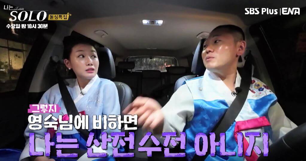 영숙과 광수 데이트 사건