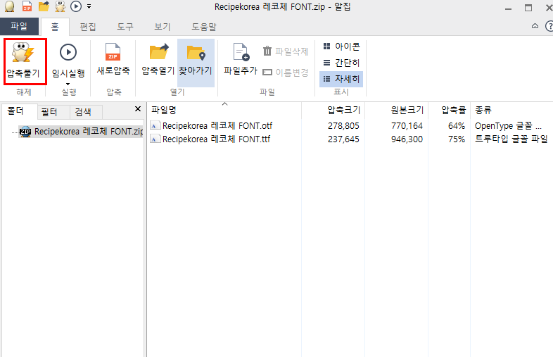 무료 폰트 설치