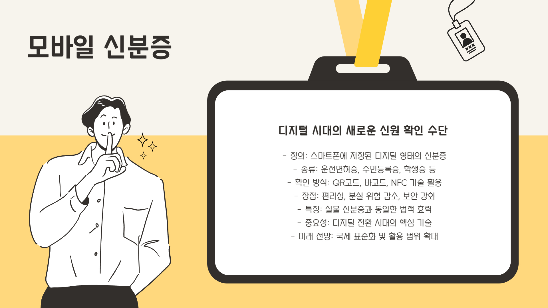 모바일 신분증 사용법