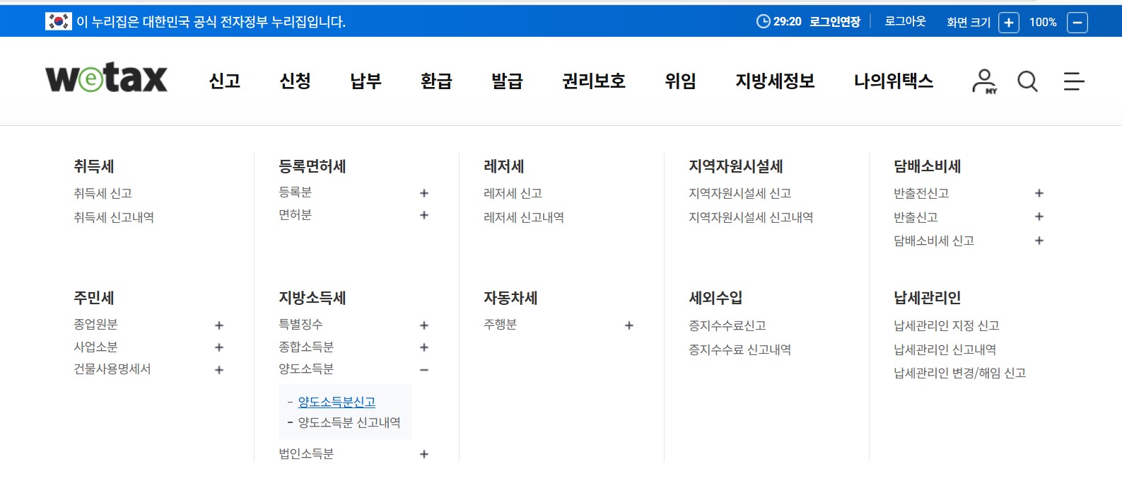 해외선물 옵션 파생상품 양도소득세 지방세