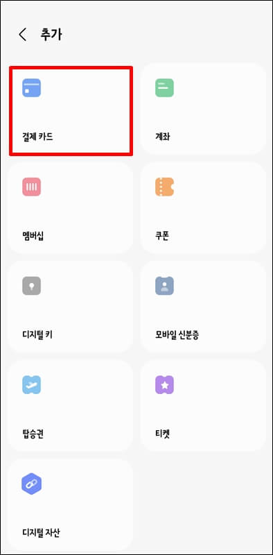 삼성-페이-결제-카드-추가