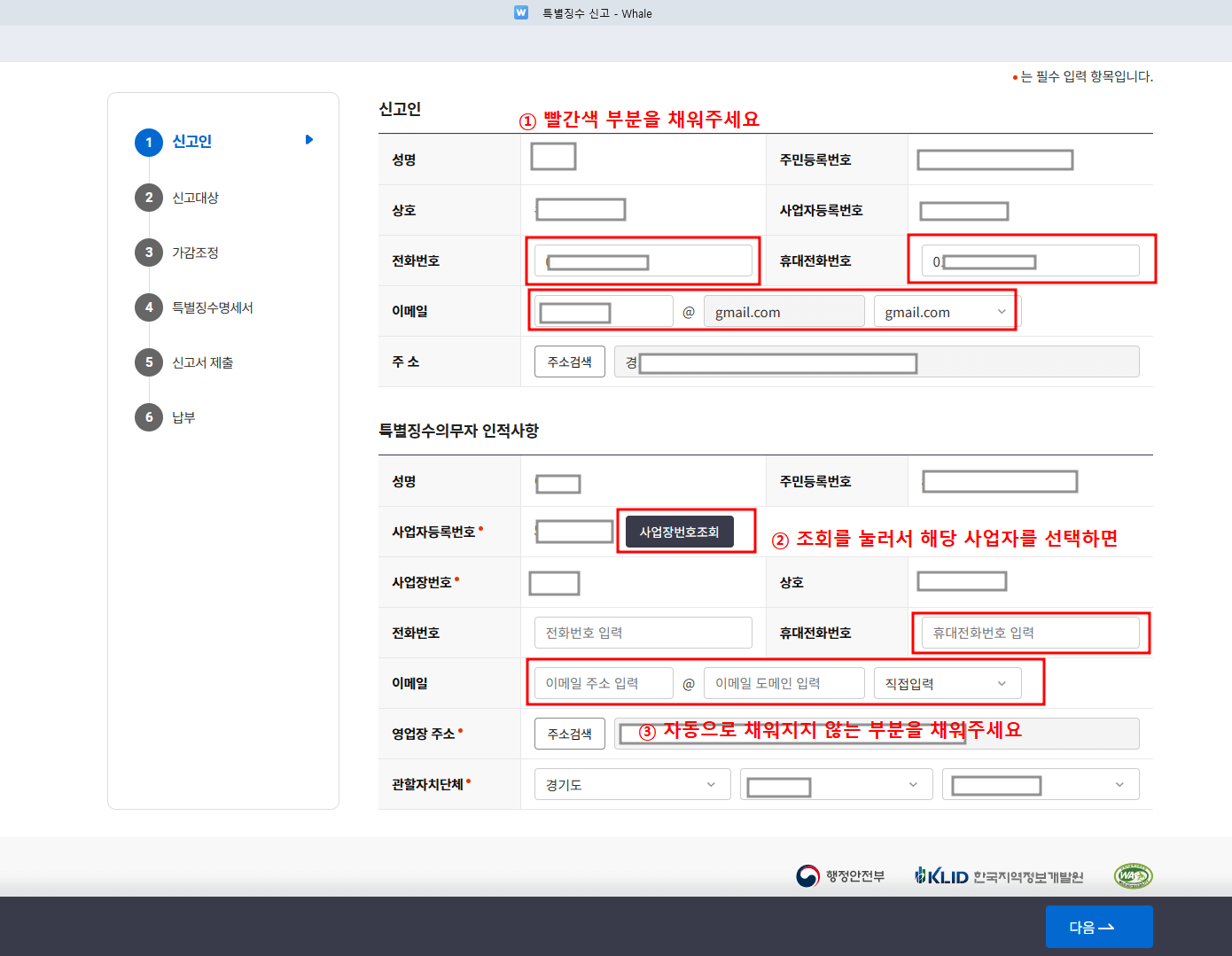 신고인 정보 입력