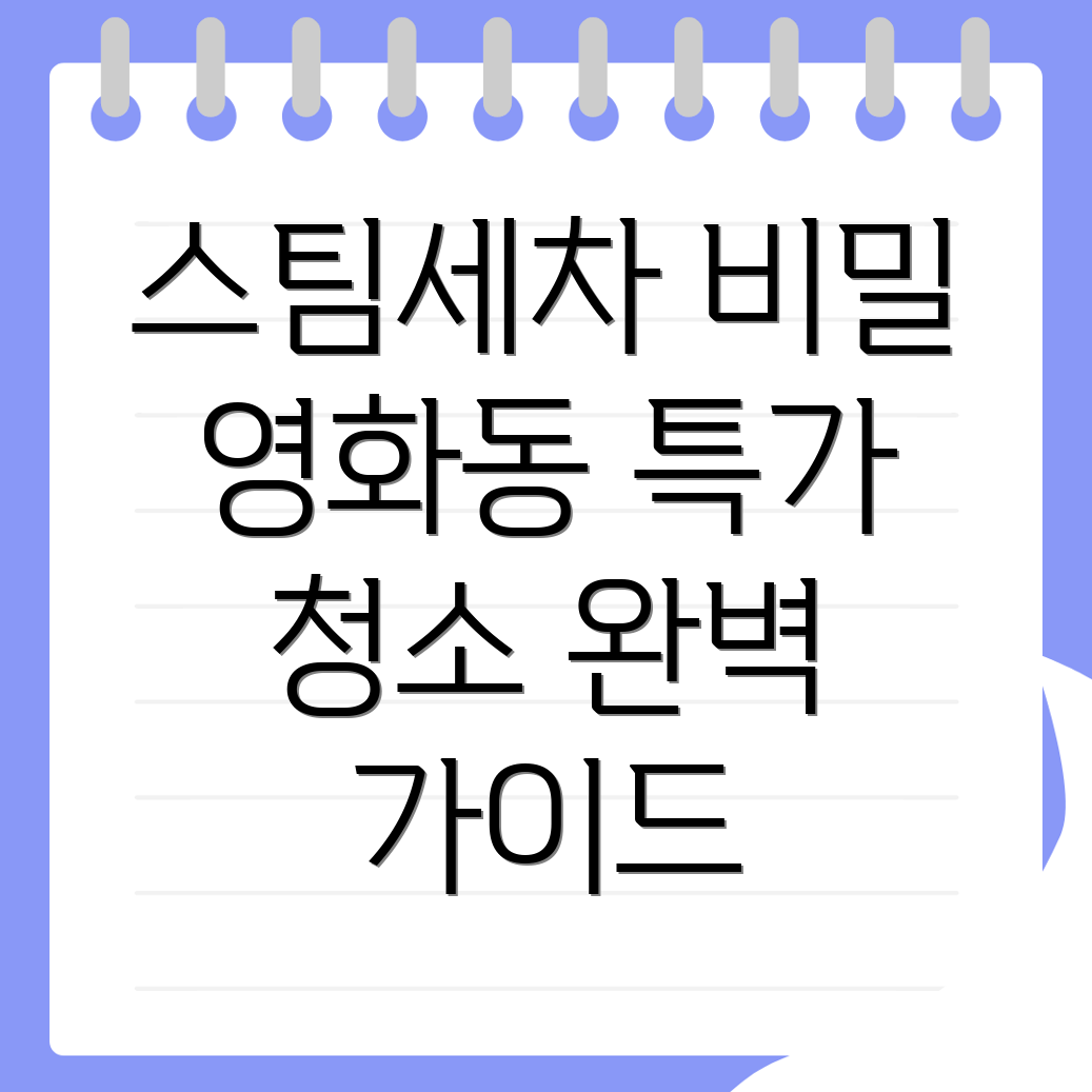 군산 스팀세차