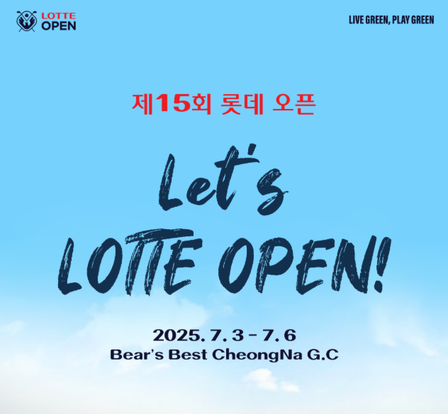 2025 KLPGA 제15회 롯데 오픈