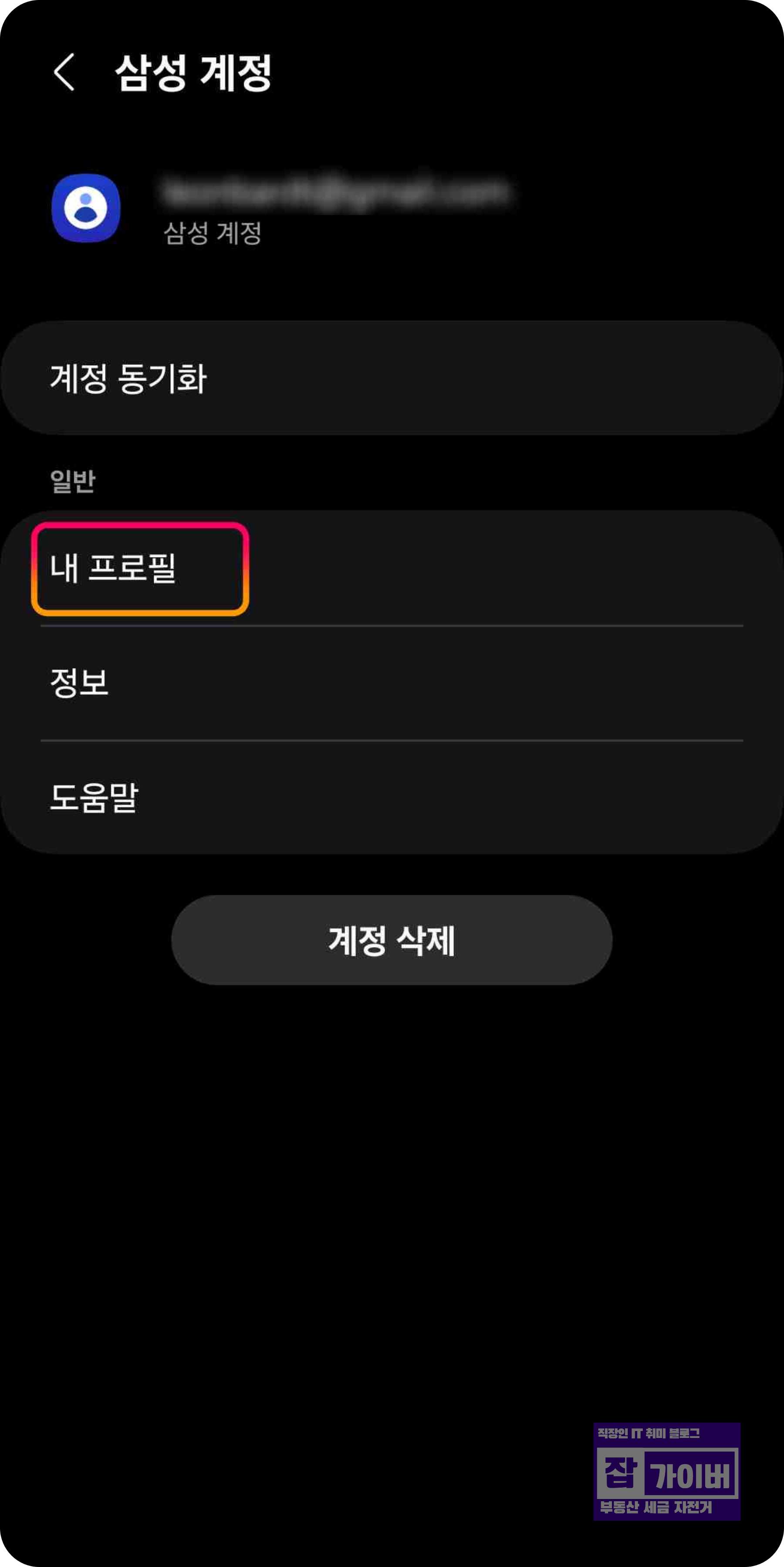 보안 및 개인정보 보호에서 2단계 인증 메뉴 진입 화면