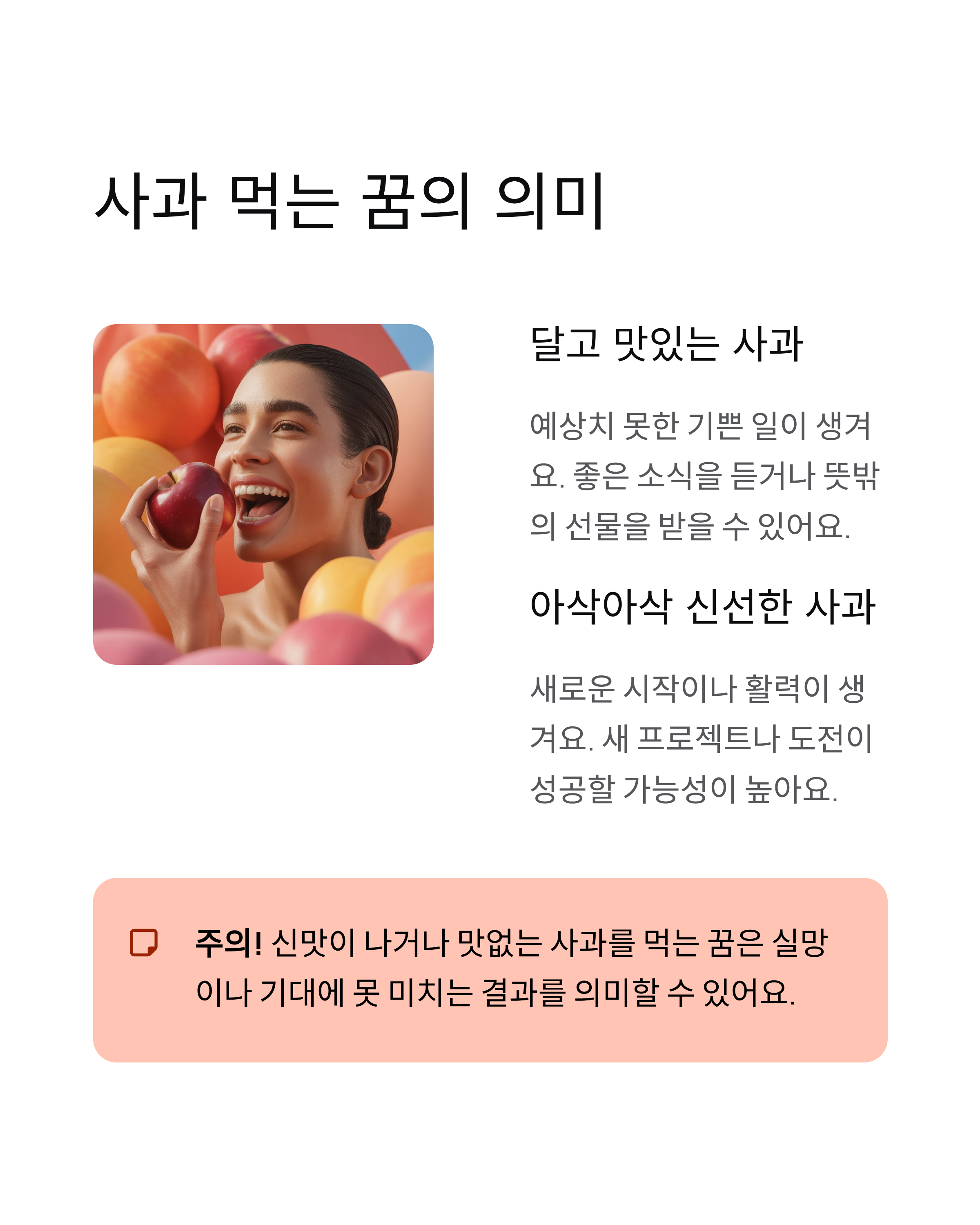 사과꿈해몽 ❘ 빨간 사과 먹는 꿈 따는 꿈 의미 총정리