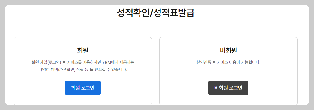 토익 접수