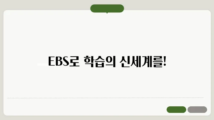 EBS 중학사이트 바로가기 https://mid.ebs.co.kr/english