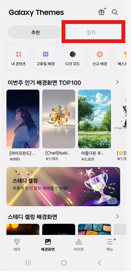 갤럭시 핸드폰 배경화면 무료 테마 적용 방법 (Galaxy Themes)