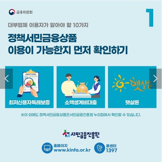 대부업체이용 유의사항