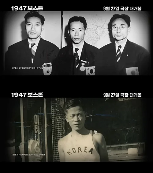 영화-1947-보스톤-서윤복-선생