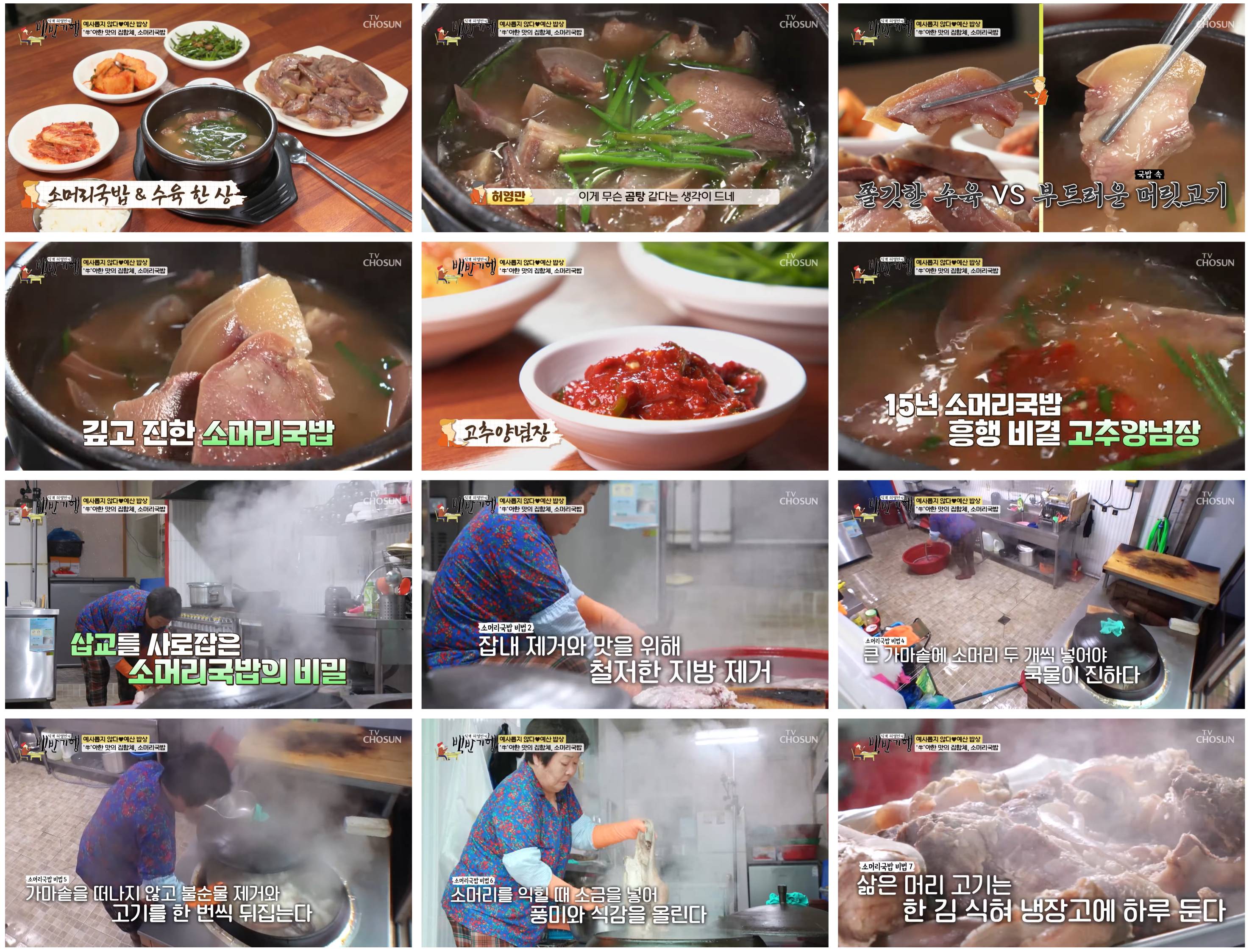 충남예산 소머리국밥 맛집