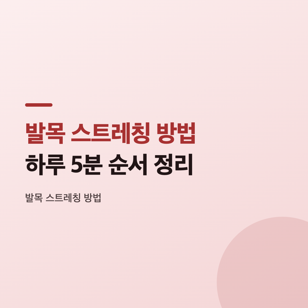 발목 스트레칭 방법을 실천하는 모습, 벽을 짚고 종아리를 늘리는 장면