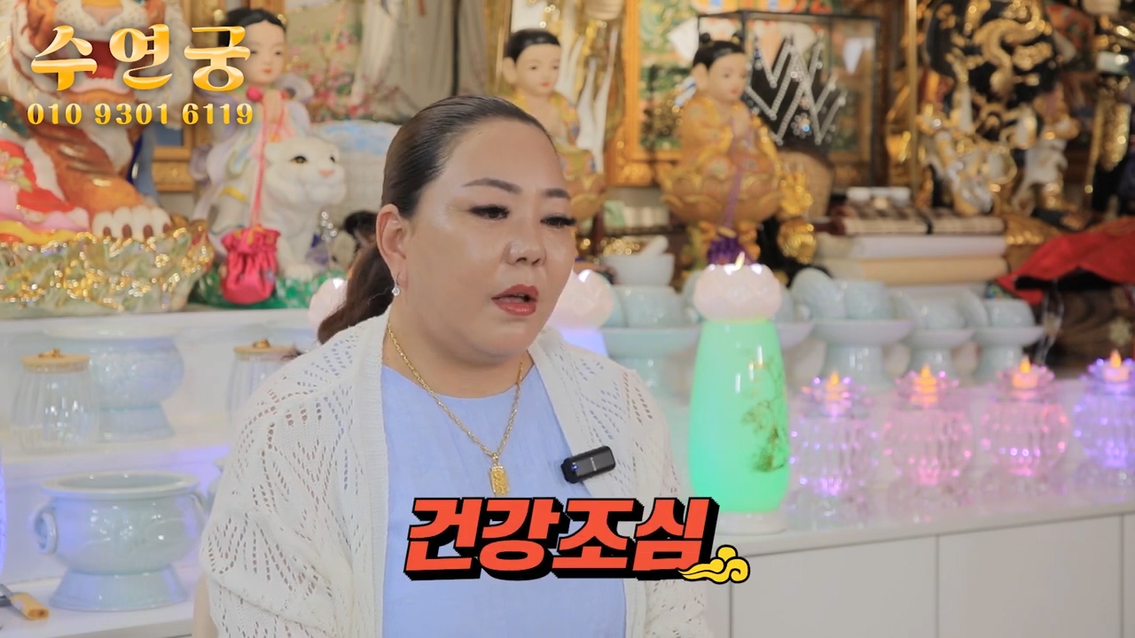 서울 유명한점집 수연궁 뱀띠운세