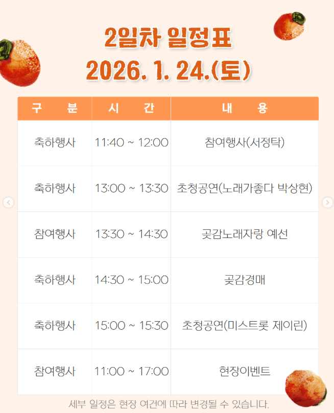 함안 곶감축제