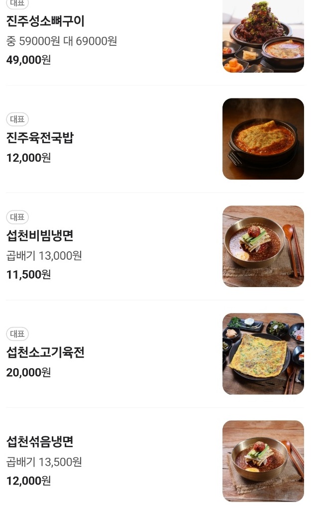 한국인의밥상-진주-육전국밥-거지반-섭천-이종상