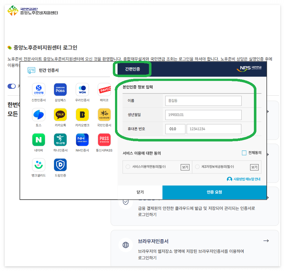 국민연금 예상 수령액 조회 방법 스크린 캡처