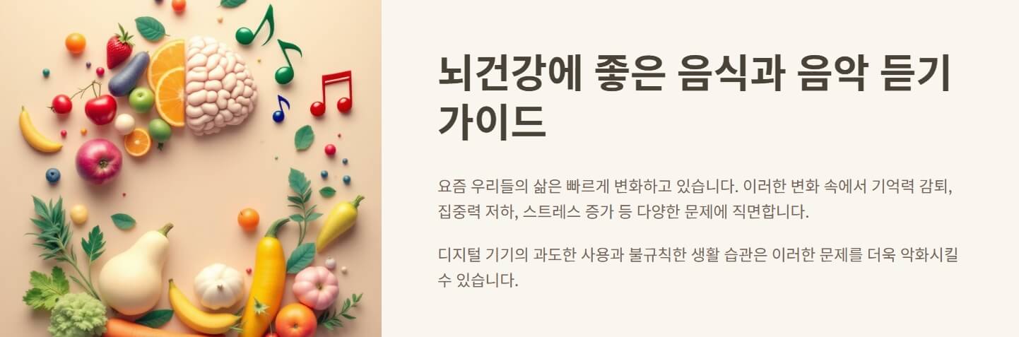 뇌건강에 좋은 음식