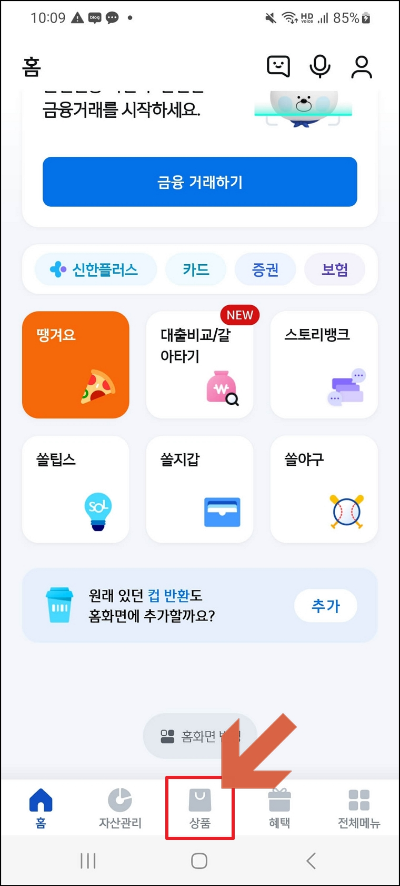 신한 쏠편한 비상금대출