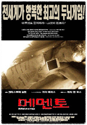 메멘토 - 포스터