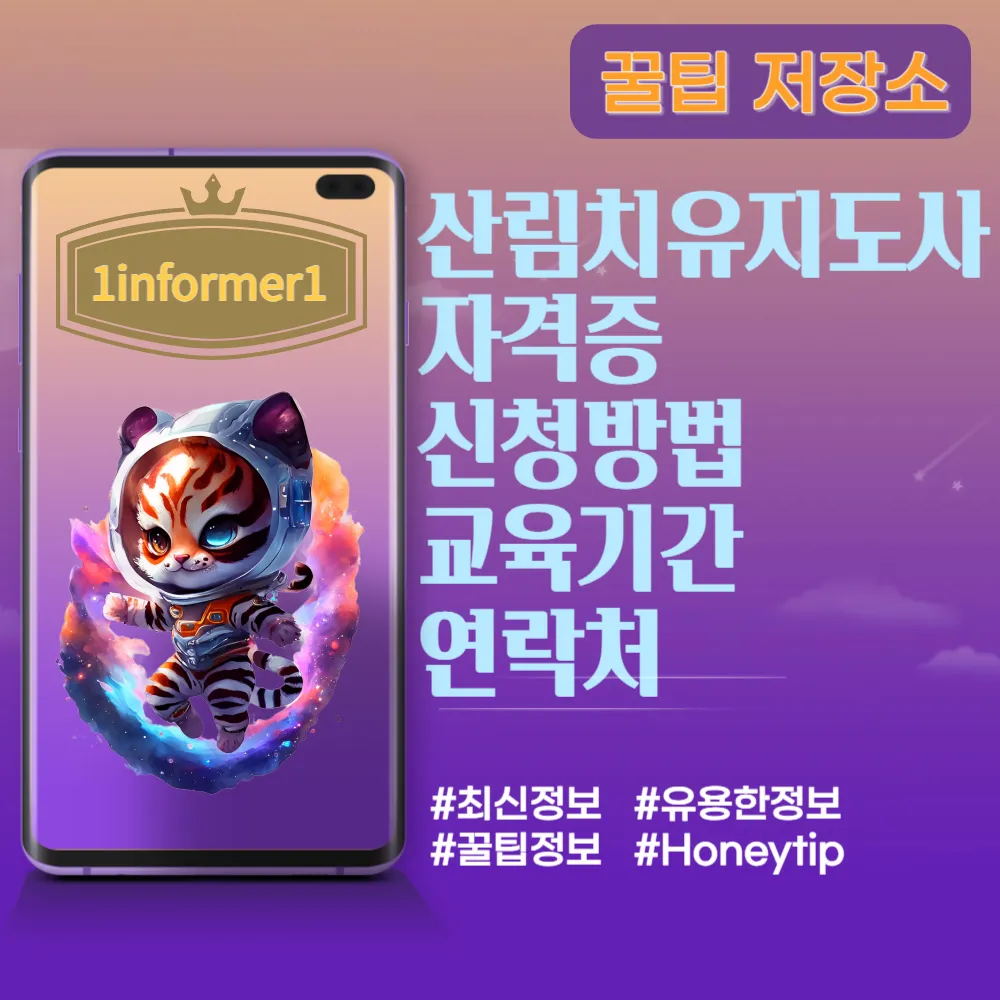 산림치유지도사