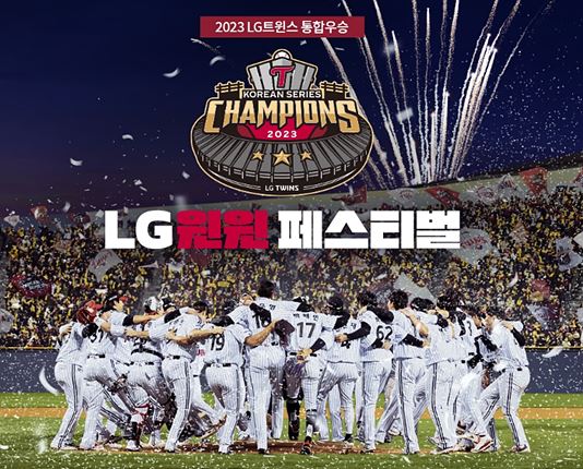LG우승 세일&amp;#44; 가전할인