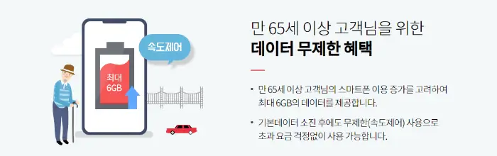 데이터 ON 시니어(만 65세 이상)