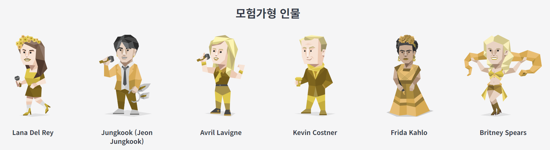 모험가형 인물들 이미지