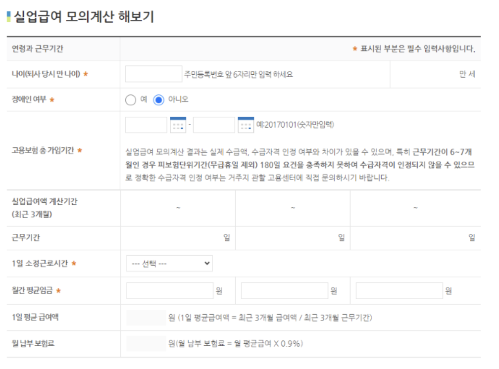 실업급여 신청방법 총정리