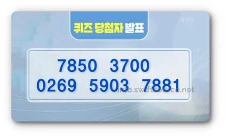 아침마당-돌발퀴즈-참여방법-퀴즈-당첨자-확인