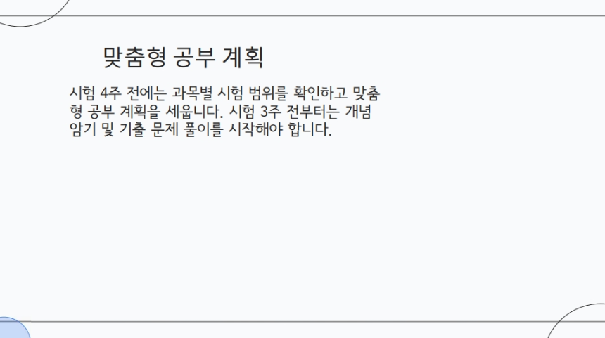 고등학생 중간고사 완벽 대비법 – 성적 올리는 공부 전략 & 과목별 고득점 팁!