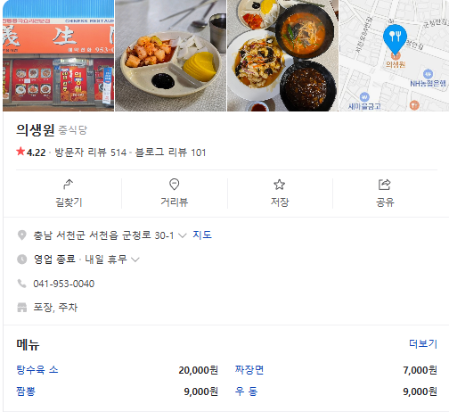 서천 생태원 의생원