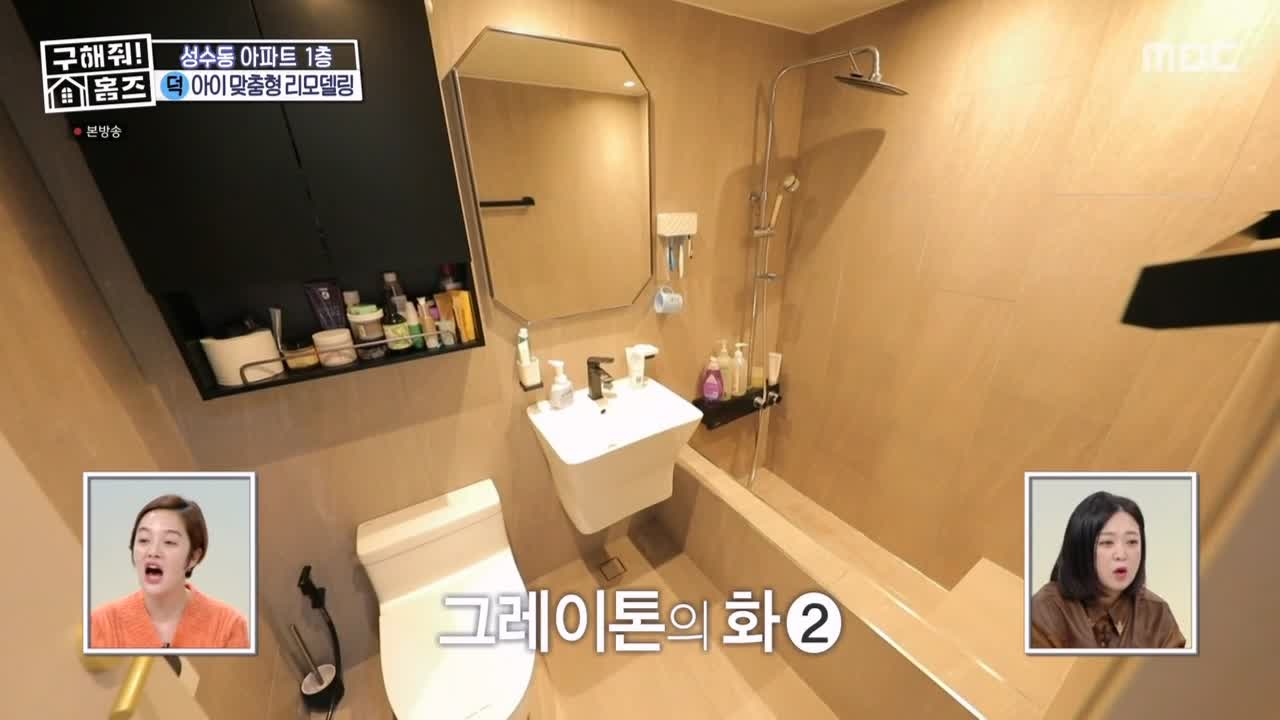 구해줘홈즈 성동구 성수동 1층집 다둥이들 매물 가격 및 구조 인테리어 리모델링 최종선택 소개 다시보기