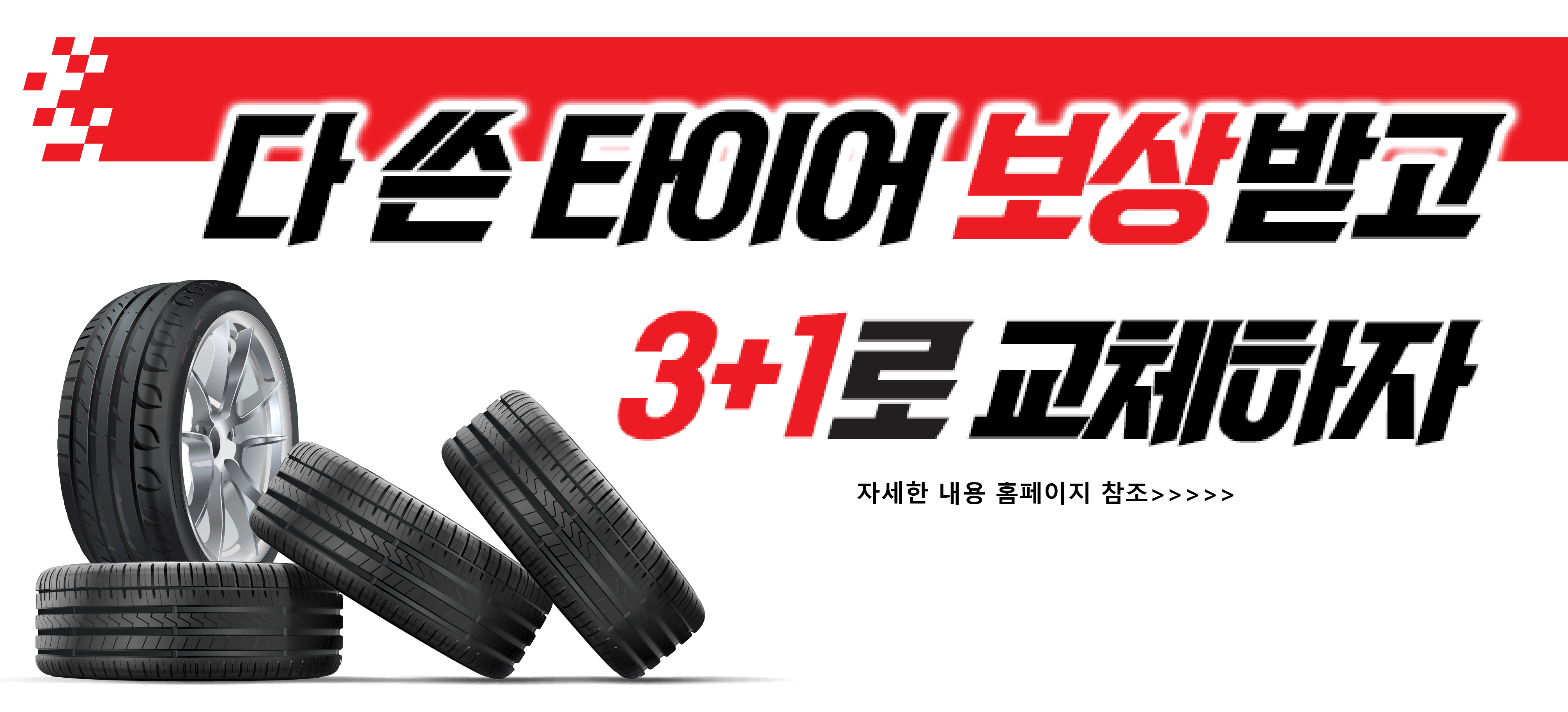 타이어뱅크홈페이지