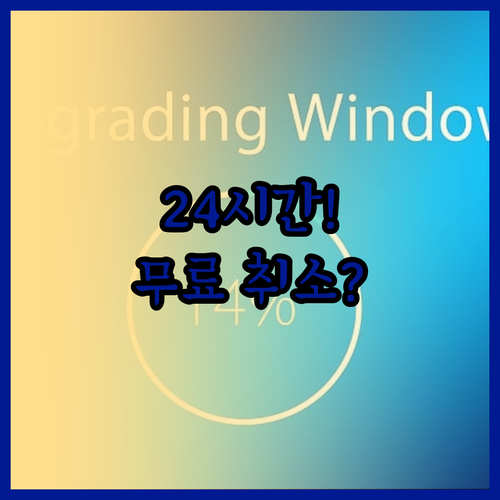카타르항공 취소 수수료, 예약 후 2..