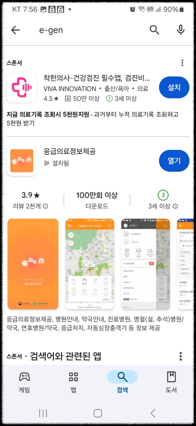 설 명절 연휴 문 여는 병원 약국 찾는 방법