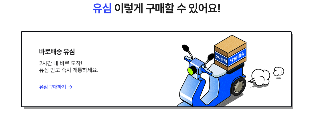kt m모바일 홈페이지 (유심구매)