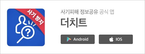 더치트 모바일 앱