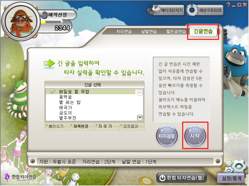 한컴 타자연습 구버전 사용방법