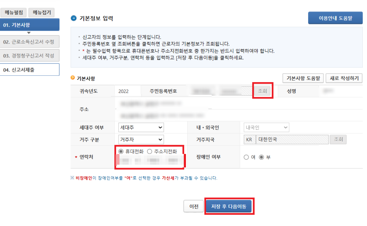 연말정산-경정청구-하는법4